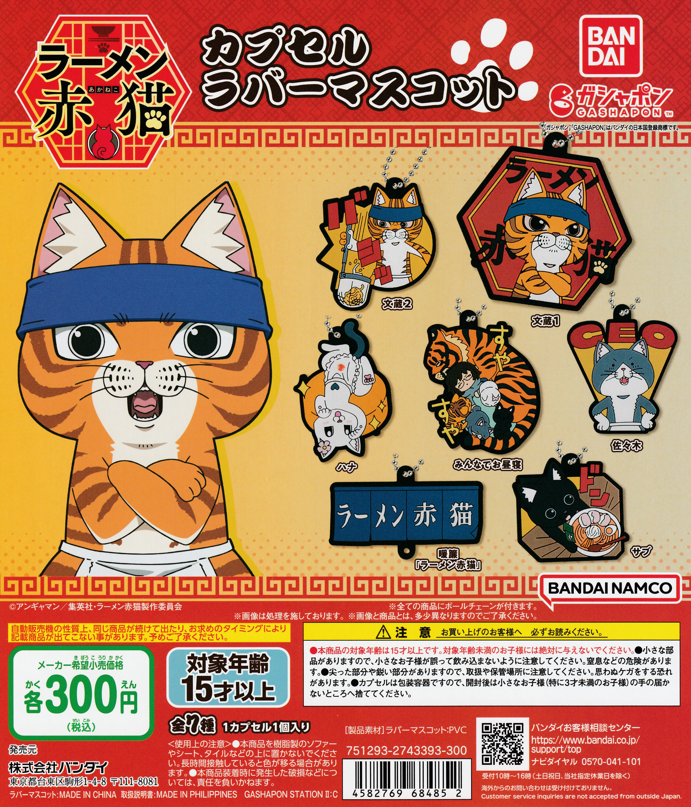 猫ひた ラバーストラップ 黒 赤 青 黄 楽天市場】ラーメン赤猫 カプセル ラバー ストラップ Art 全7種