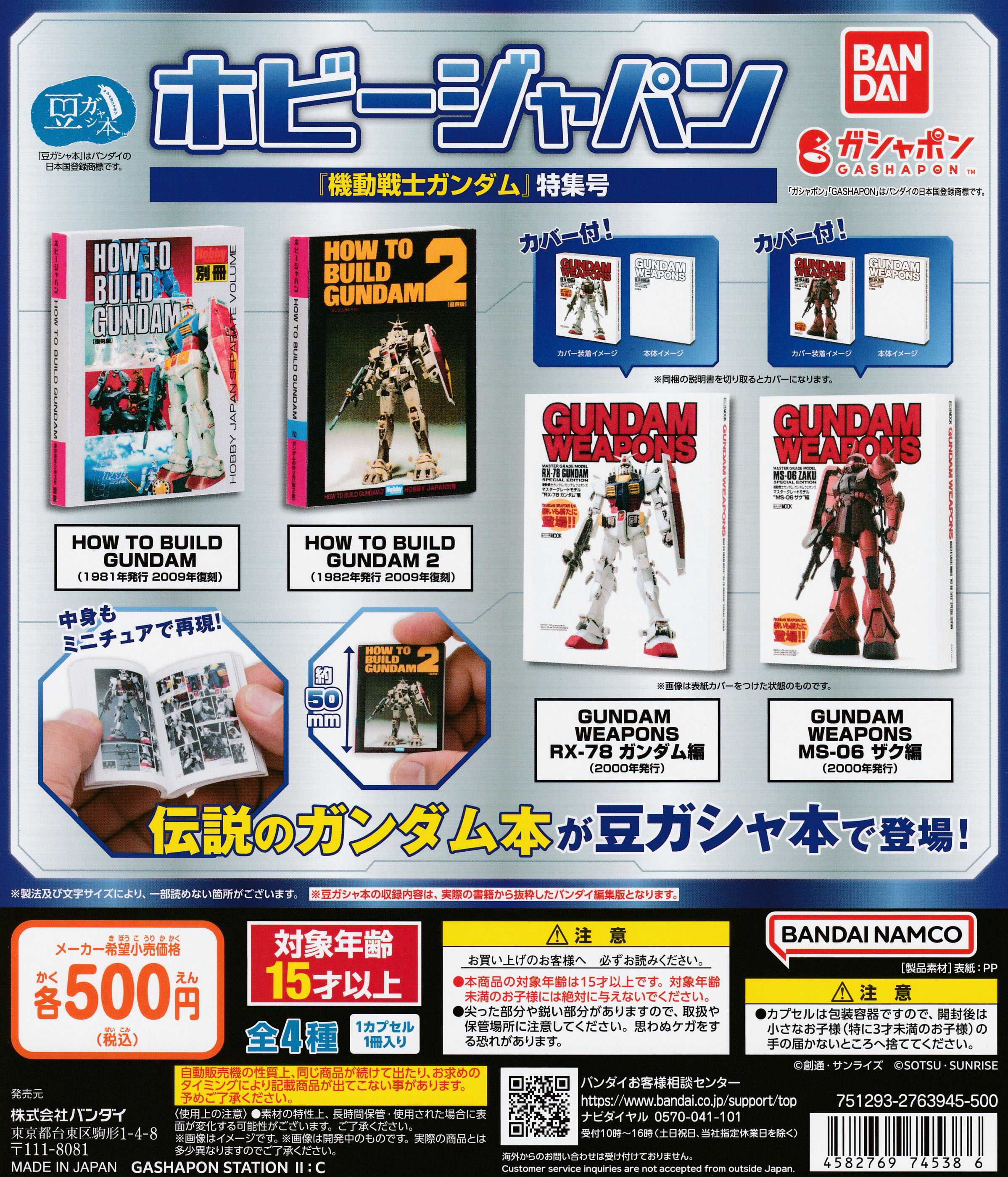 ガンダム　ポスター 4枚セット 5枚！ 機動戦士ガンダムSEED ポスター B2サイズ 販促 番宣