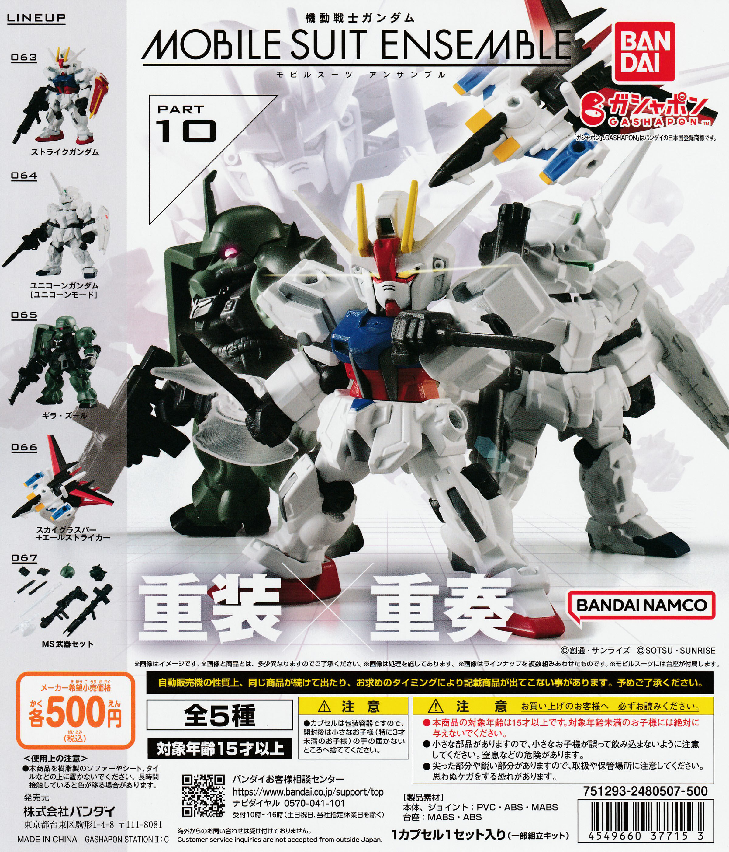 楽天市場】【予約商品 9月発売予定 】 機動戦士ガンダム MOBILE