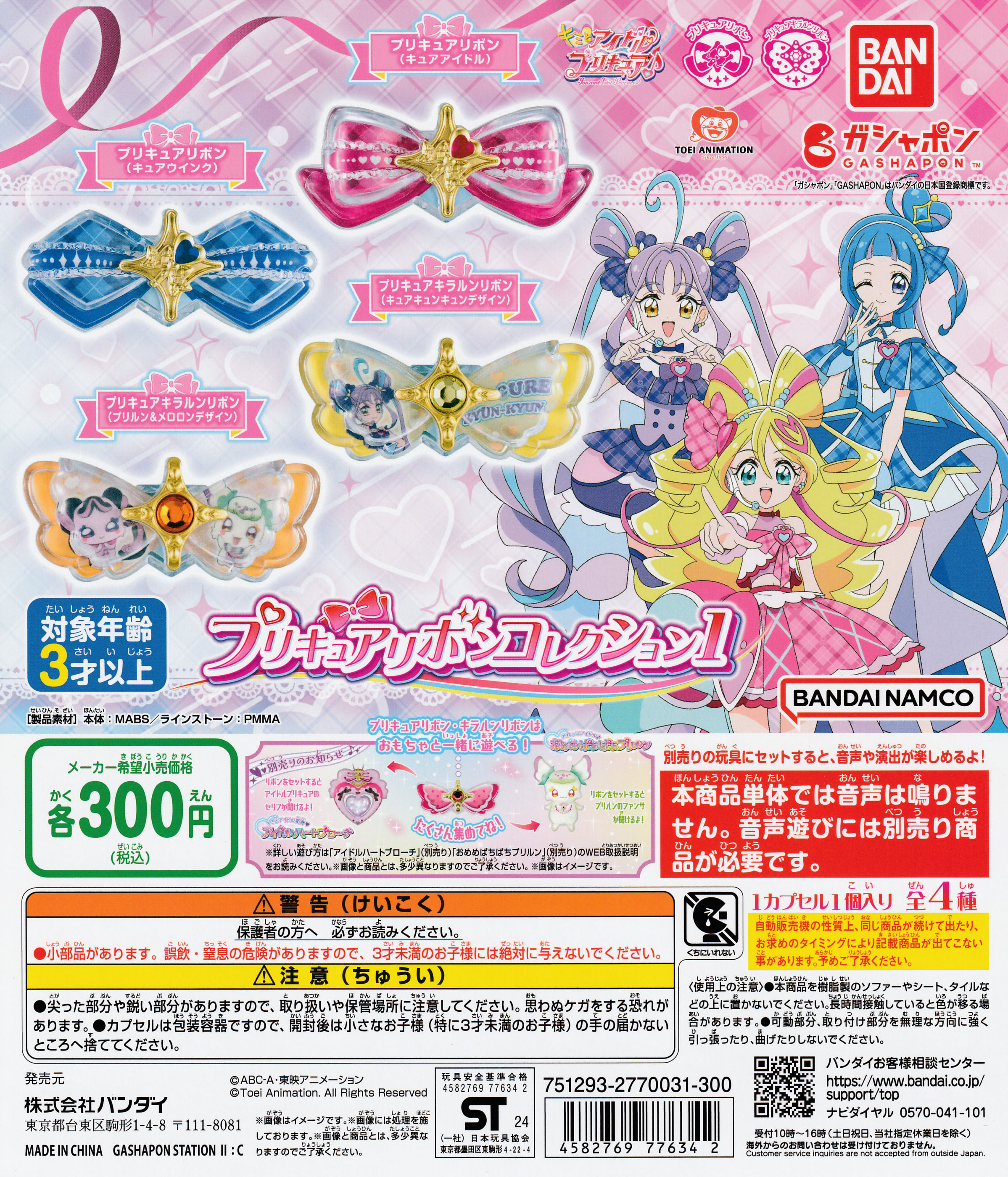 楽天市場】キミとアイドルプリキュア♪ カプセルラバー
