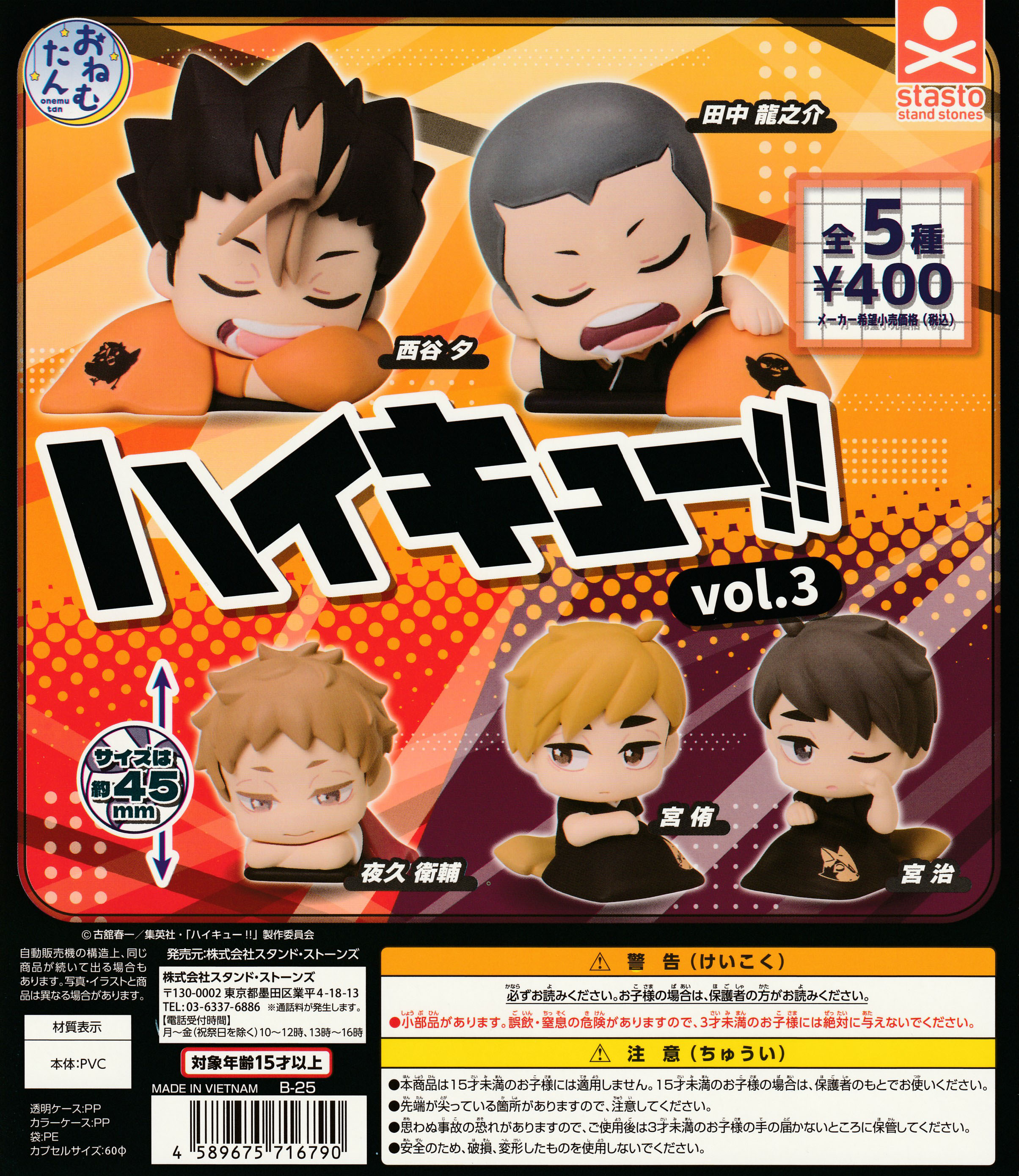 ハイキュー三個セット 楽天市場】おねむたん ハイキュー！！vol.3 全5種セット【在庫品
