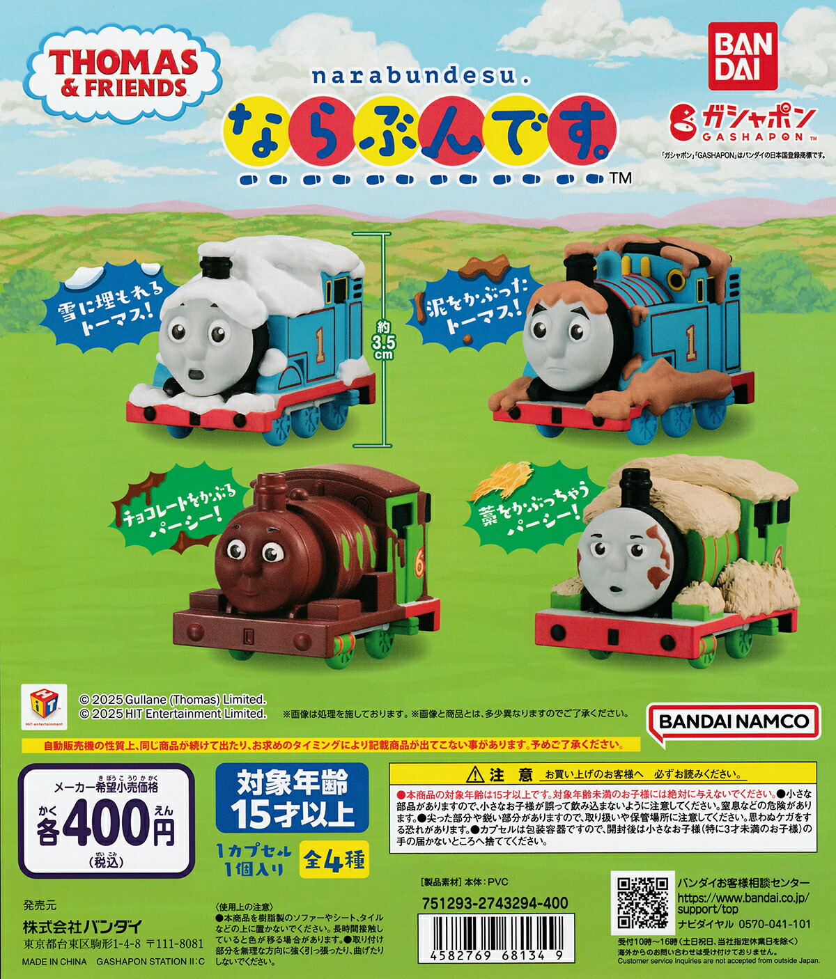 きかんしゃトーマス ならぶんです。 【全4種 コンプリート セット】 ｜ フルコンプ カプセルトイ バンダイ ガチャ ガシャ フル コンプ 機関車トーマス トーマス グッズ パーシー ガシャポン コレクション グッズ カプセル トイ おもちゃ コンプ フルコンプセット 全種類 全種画像
