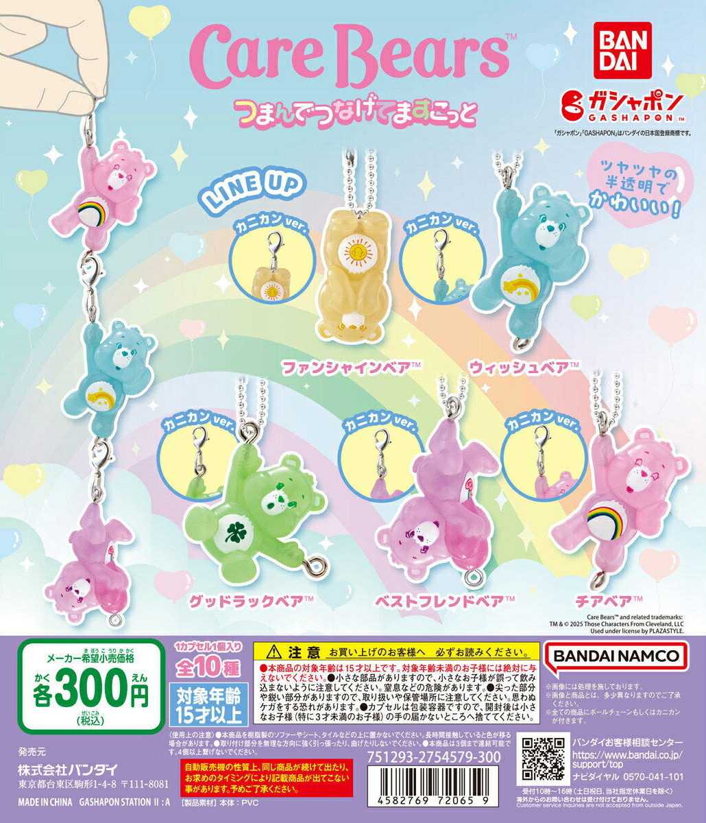 2点セットエマーキッド ケアベアコラボ 040180_0204.jpg