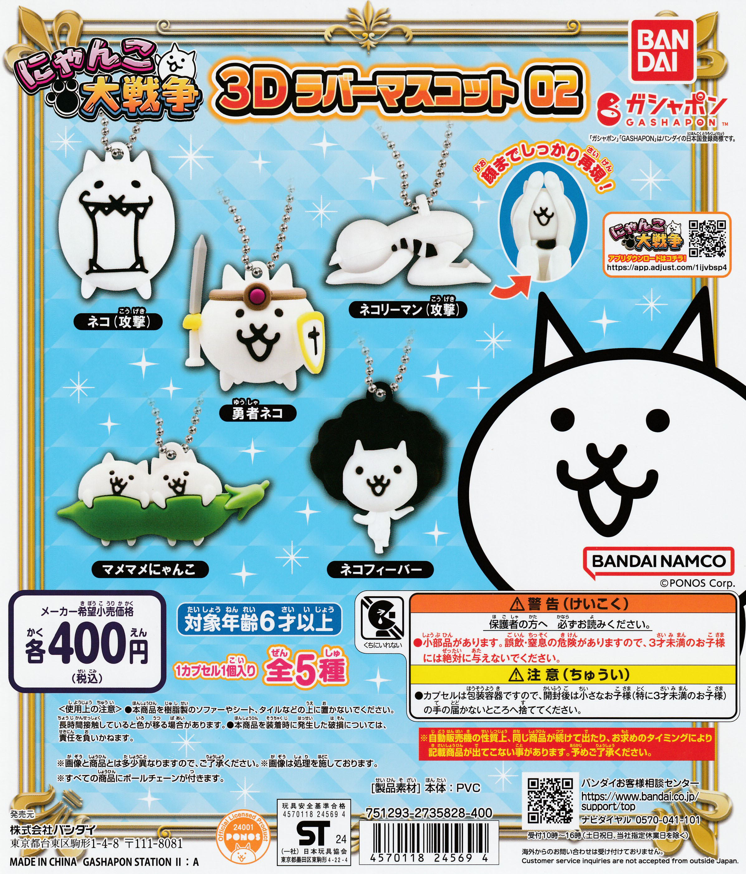 BOX〕バンダイ チョコサプ にゃんこ大戦争 10個入 ( にゃんこ