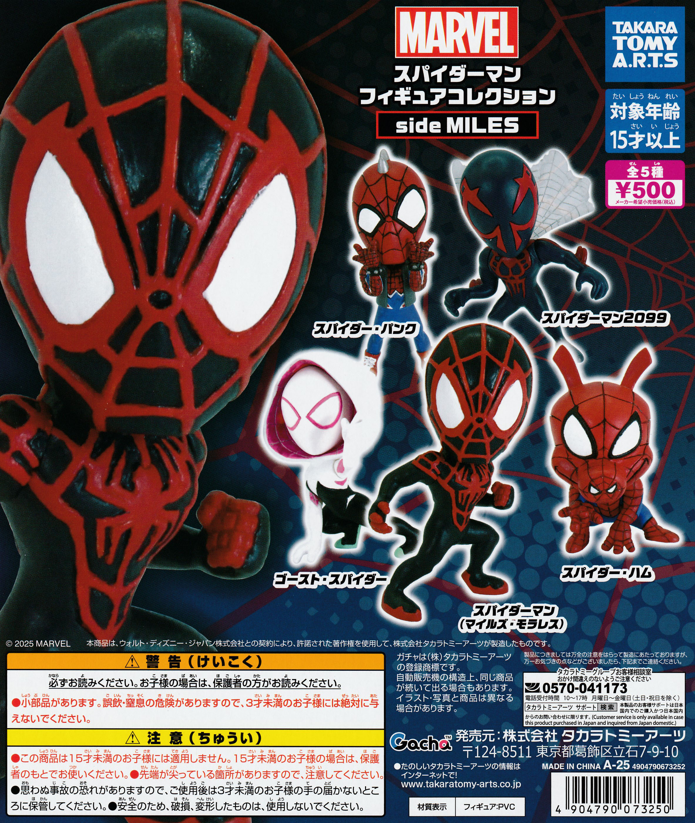 スパイダーマン フィギュア おまけセット DISNEY】 スパイダーマンフィギュアセットMarvel Toybox (Disney