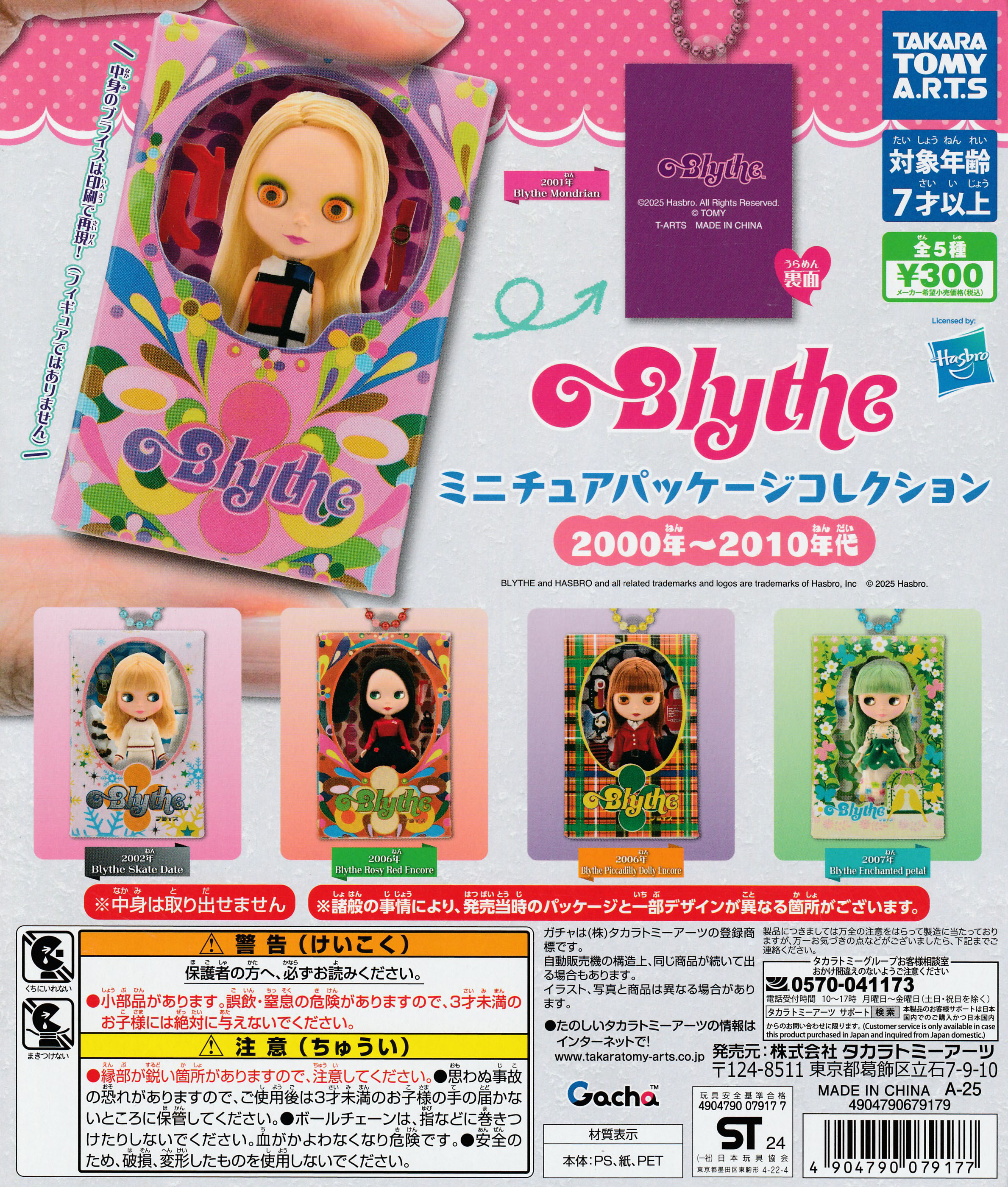 楽天市場】Blythe ブライス ミニチュア パッケージコレクション