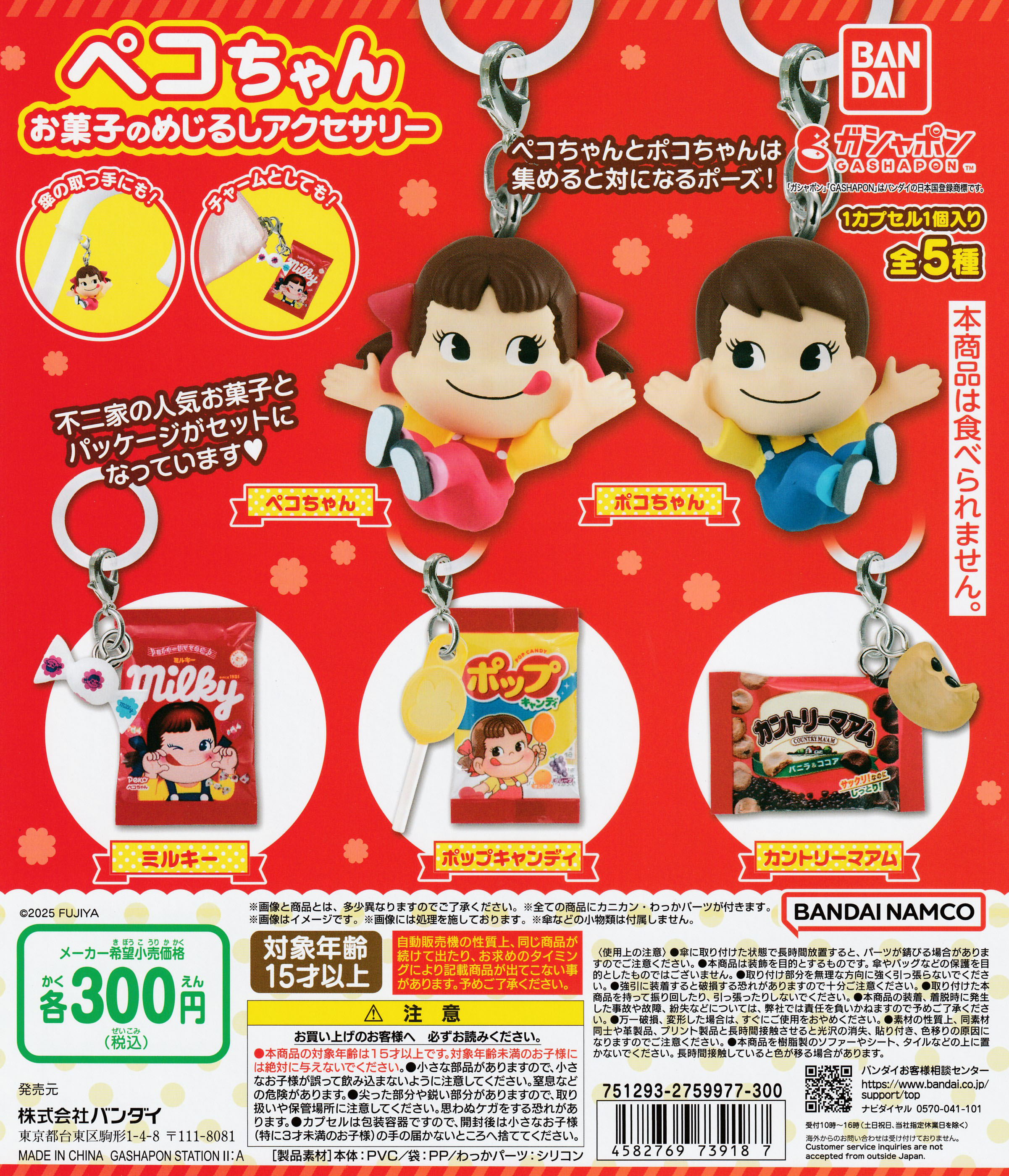 楽天市場】久世福商店 ミニチャーム 【全5種 コンプリート