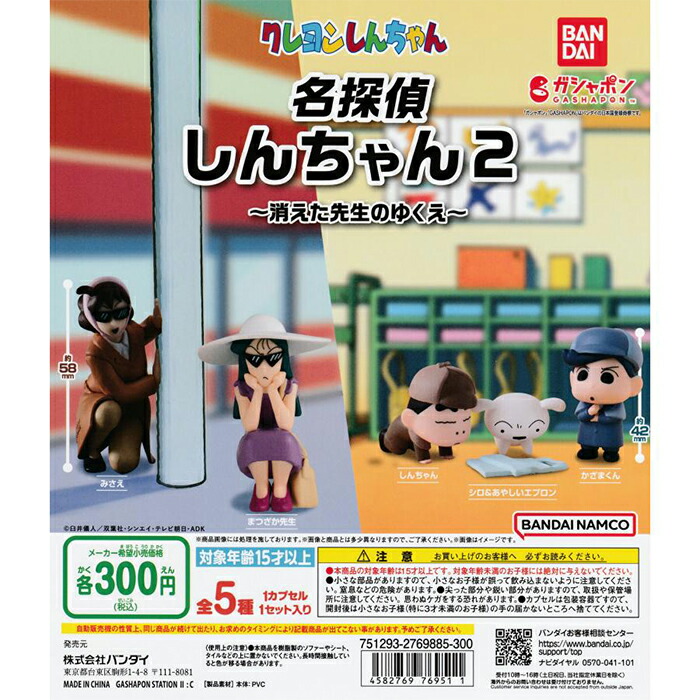 楽天市場】クレヨンしんちゃん デスクでおてつだいコレクション
