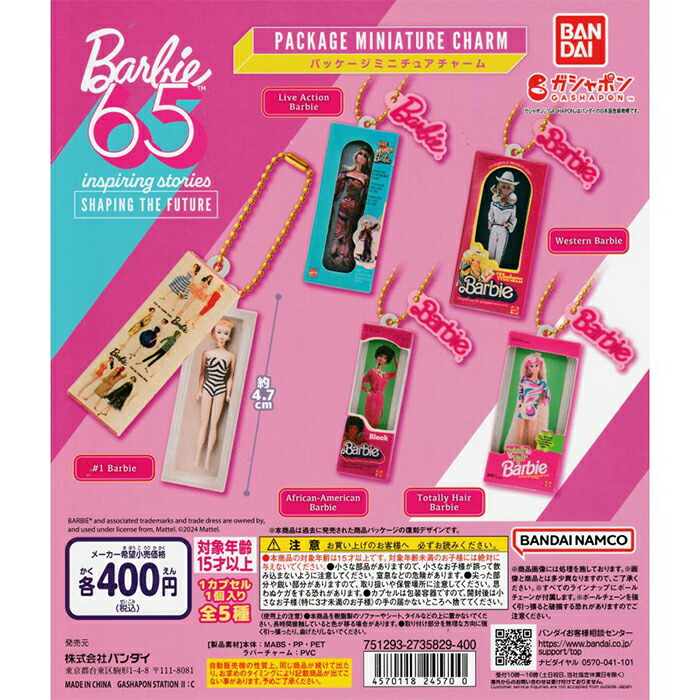 ミニチュアパッケージチャーム 全10種類　コンプリート 新品 サンリオ ミニチュアトイ パッケージチャーム 全10種