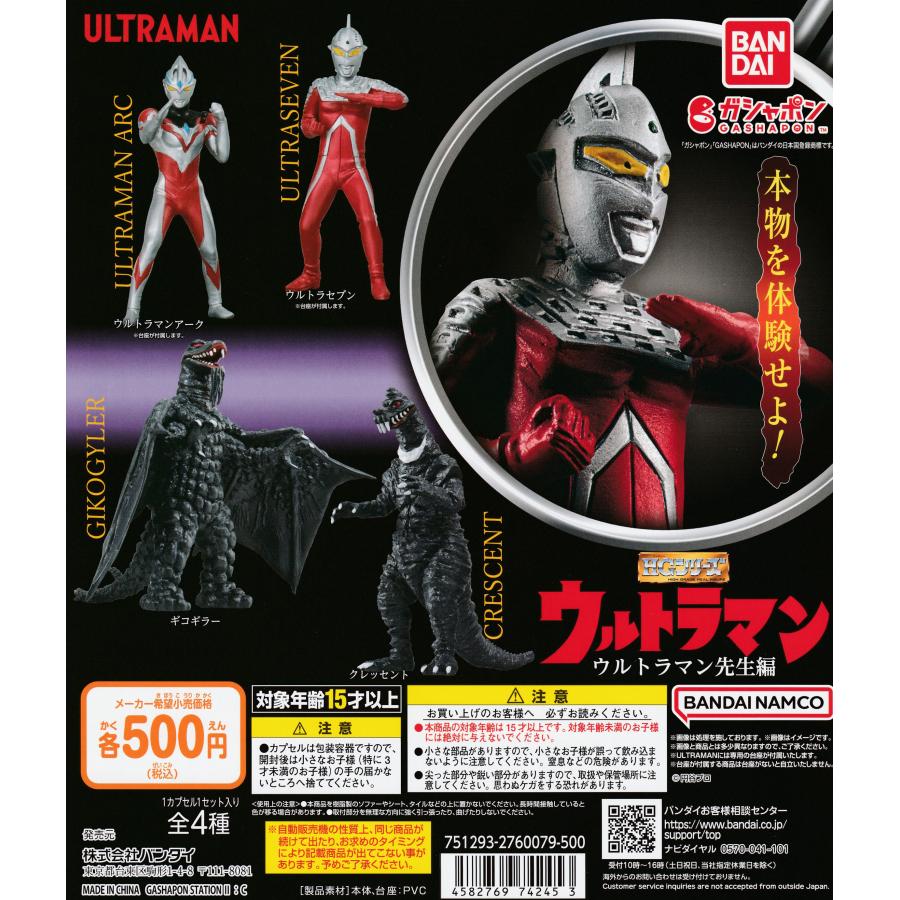 ウルトラマンhgまとめ売り ウルトラマン HGシリーズ 他 フィギュアまとめ売り ソフビ 14点