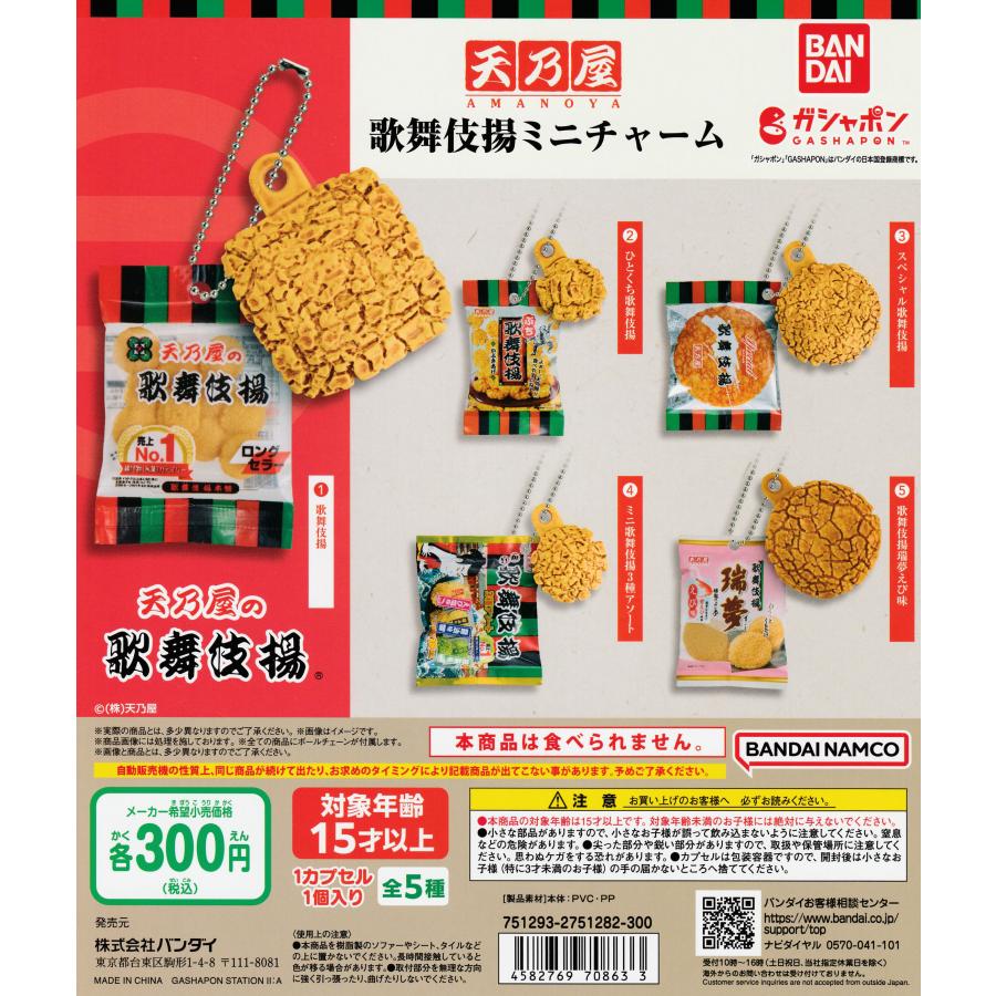 BANDAI - わらびもち　Kiri™ ミニチュアチャーム Kiri™ ミニチュアチャーム｜ガシャポンオフィシャルサイト