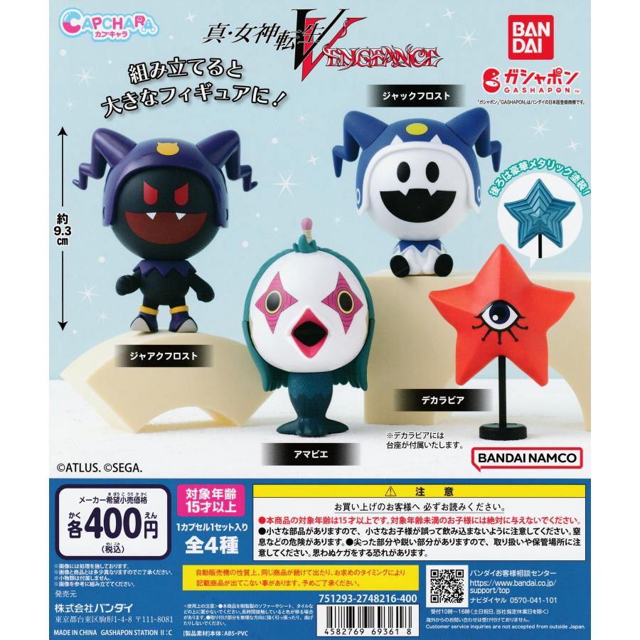 真・女神転生シリーズ つまんでつなげてマスコット 全8種セット 真