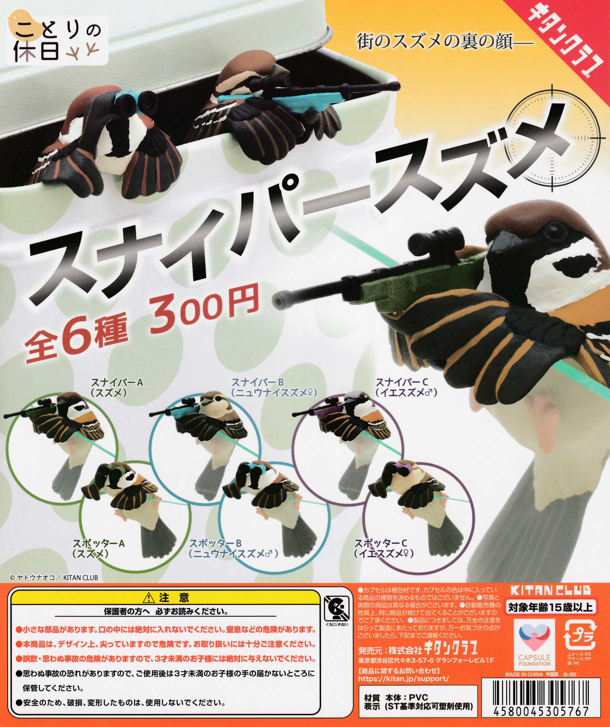 ガブリアン　アートコレクション　コンプリートセット 楽天市場】ガブリアン アートコレクション SO-TA 【全6種