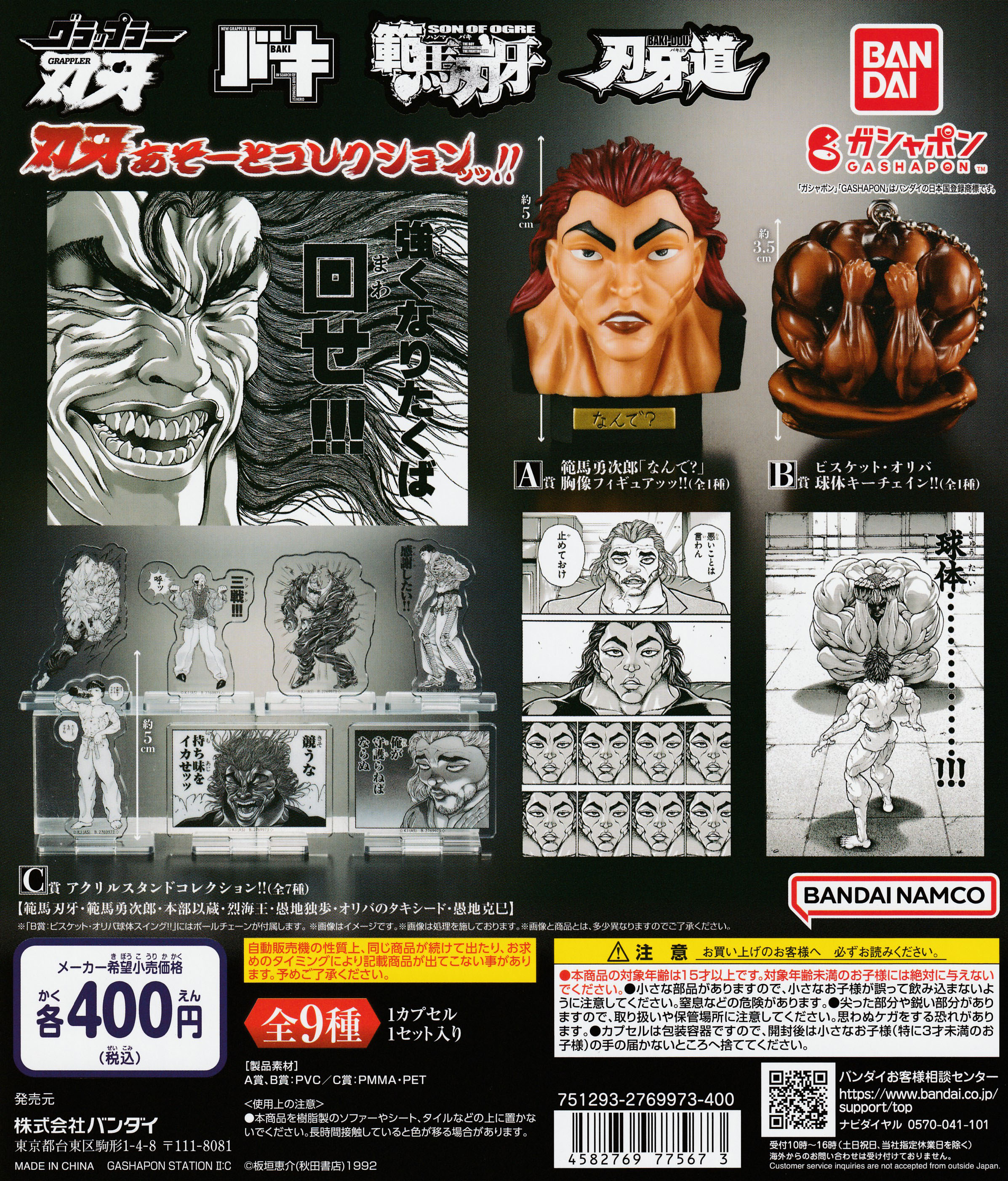 楽天市場】ならぶんです。 ハクション大魔王 【全4種