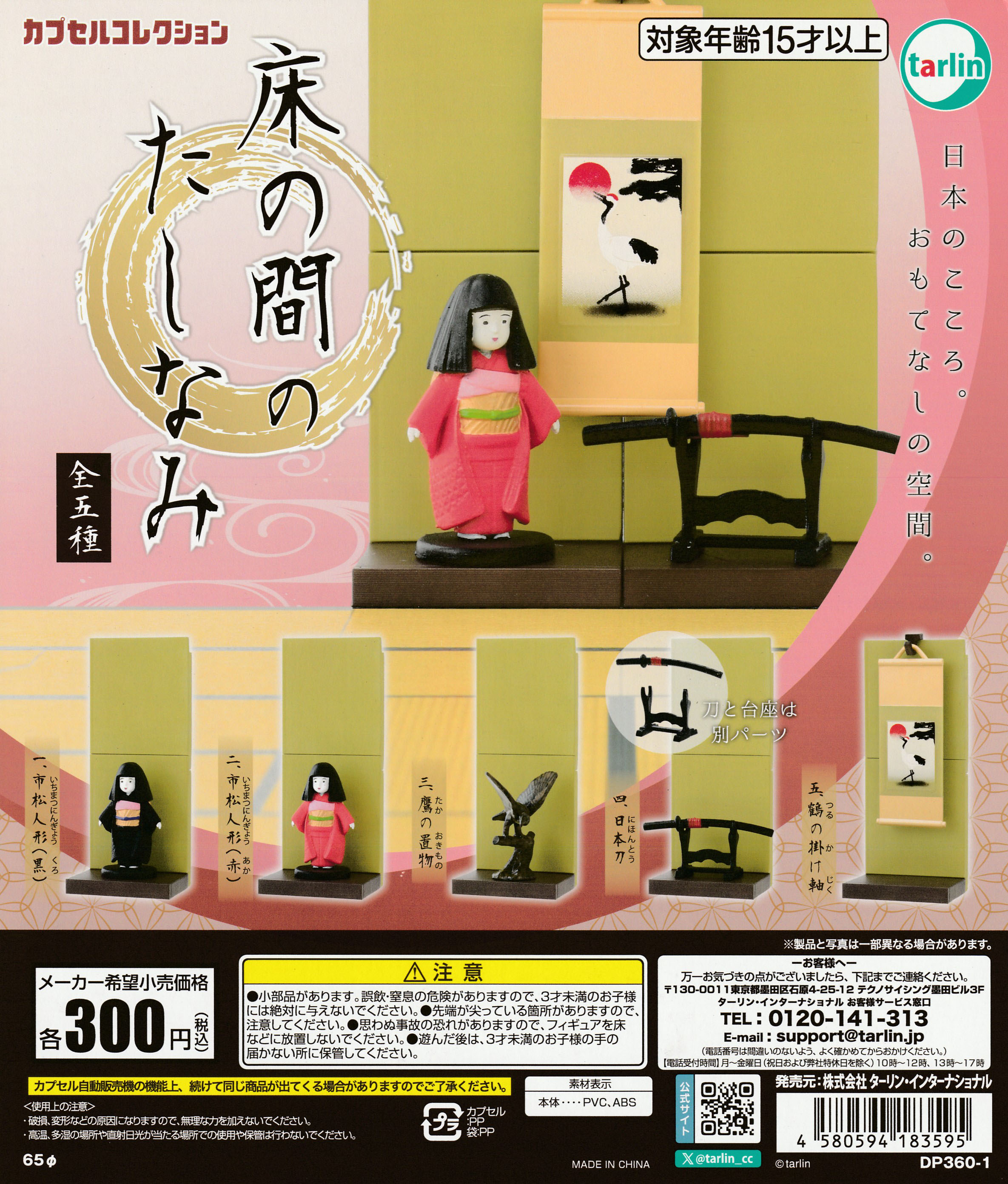 楽天市場】GABULIEN ART COLLECTION【全6種 コンプリート セット