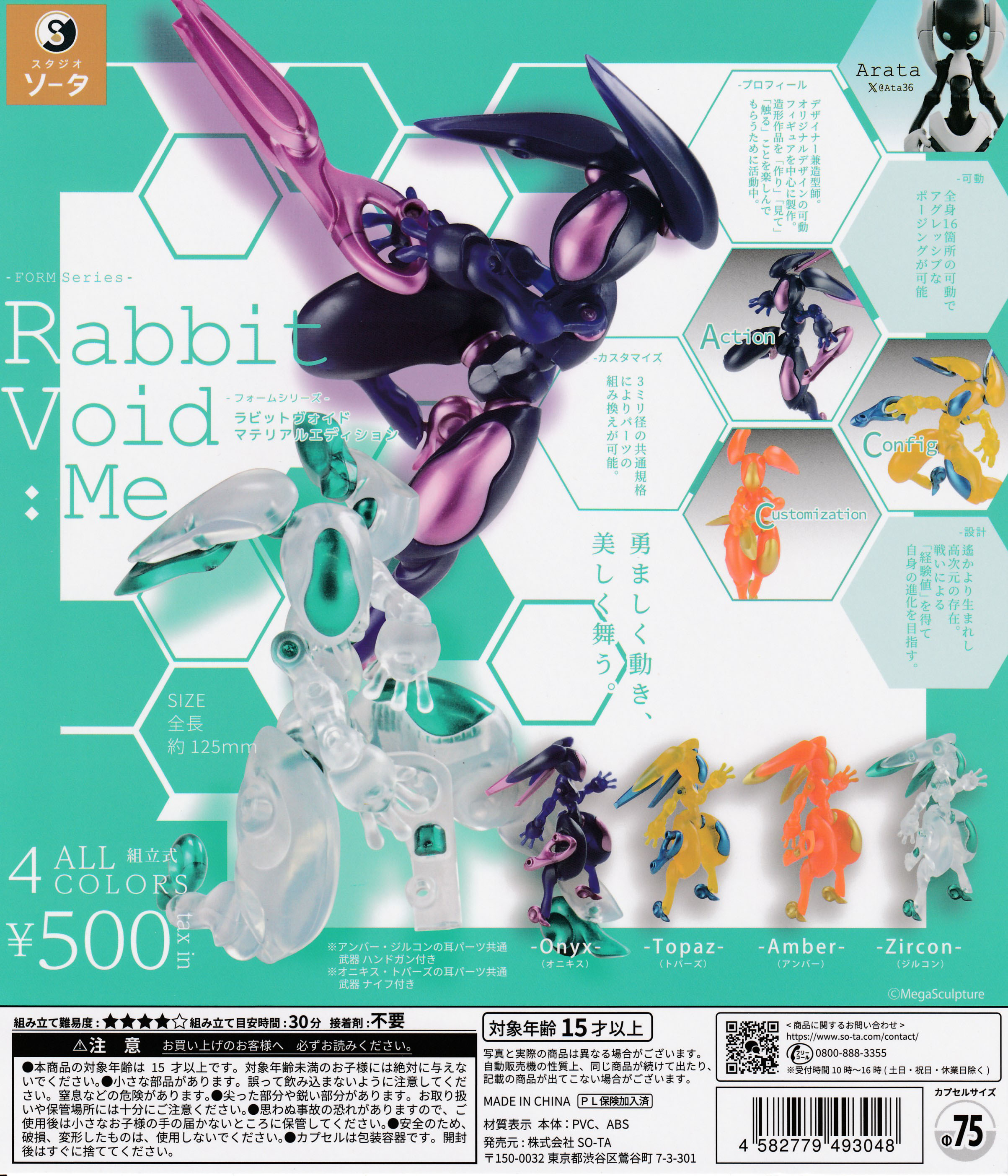 楽天市場】GABULIEN ART COLLECTION【全6種 コンプリート セット