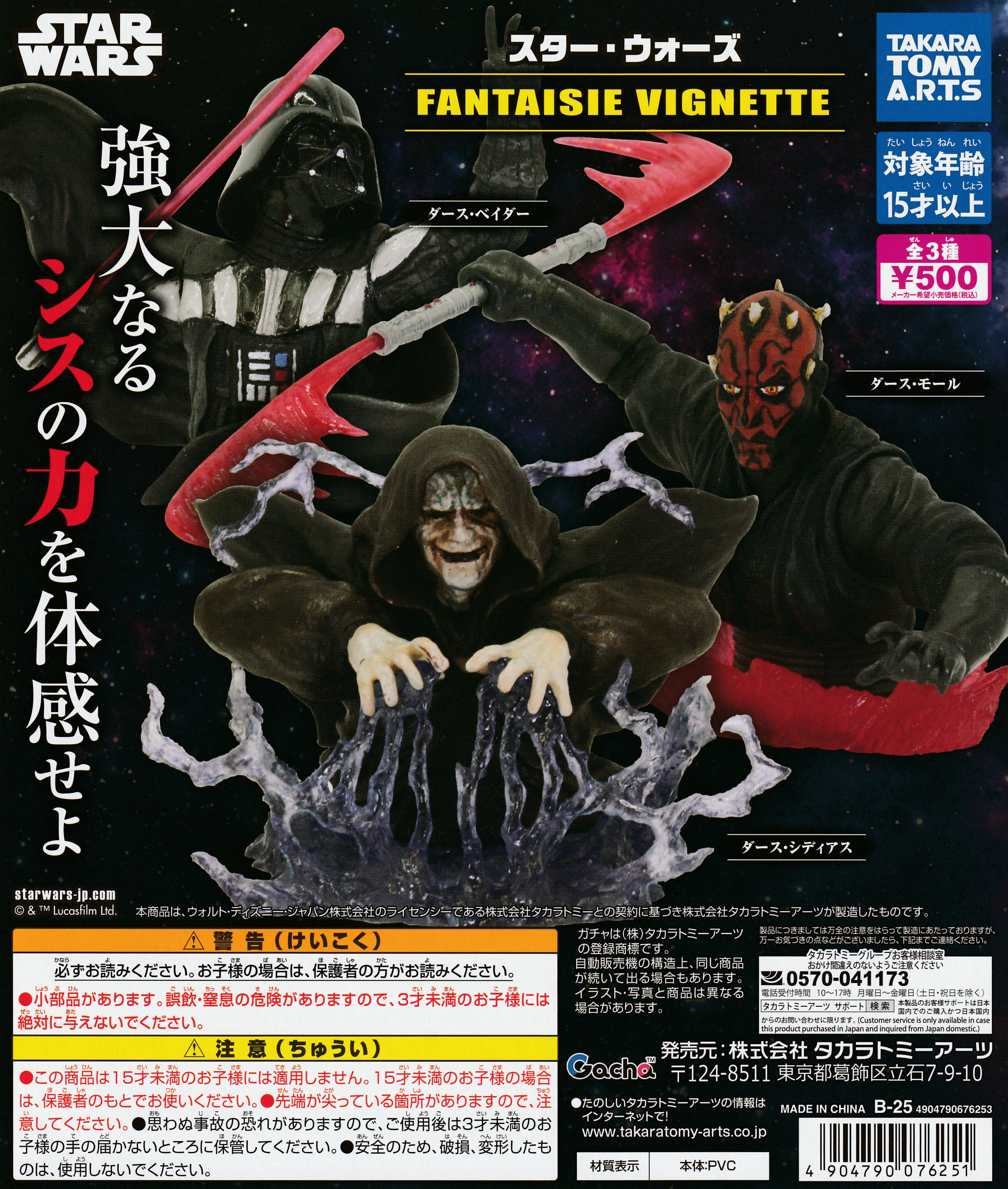 楽天市場】スター・ウォーズ デジャリック ホロチェス 全16種