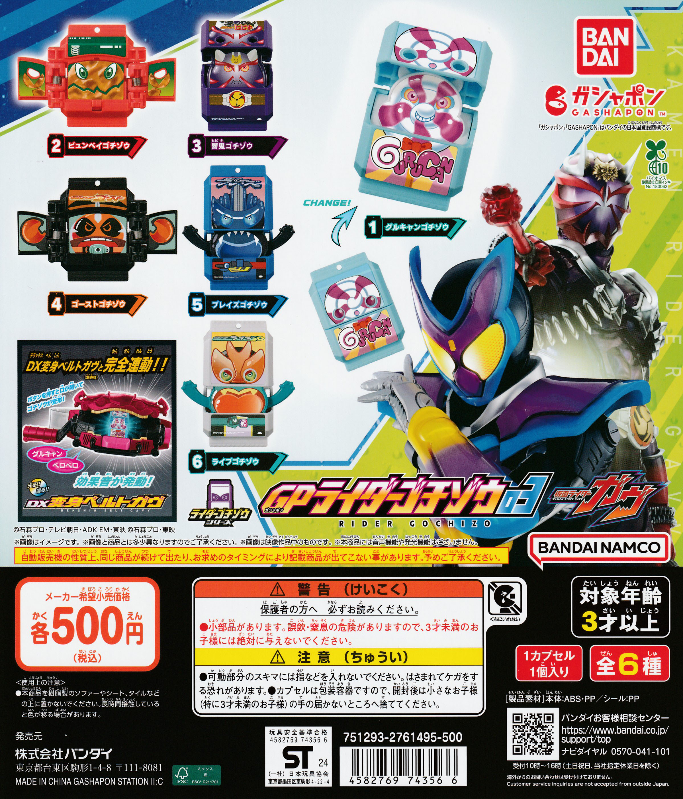 楽天市場】仮面ライダーガヴ GPライダーゴチゾウ03 全6種セット