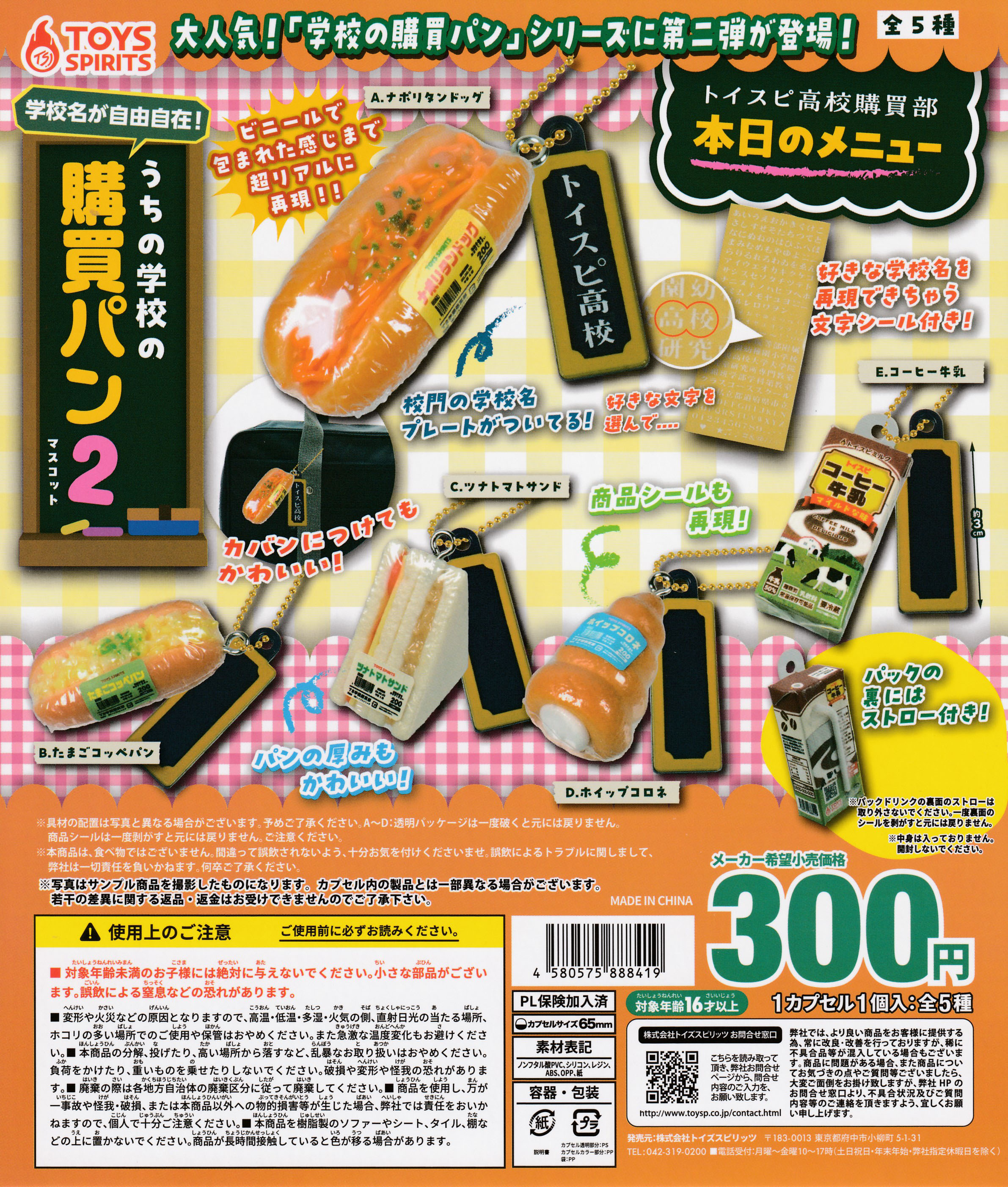 新品コンプリート】カプセリウム パンどろぼう 3種コンプセット