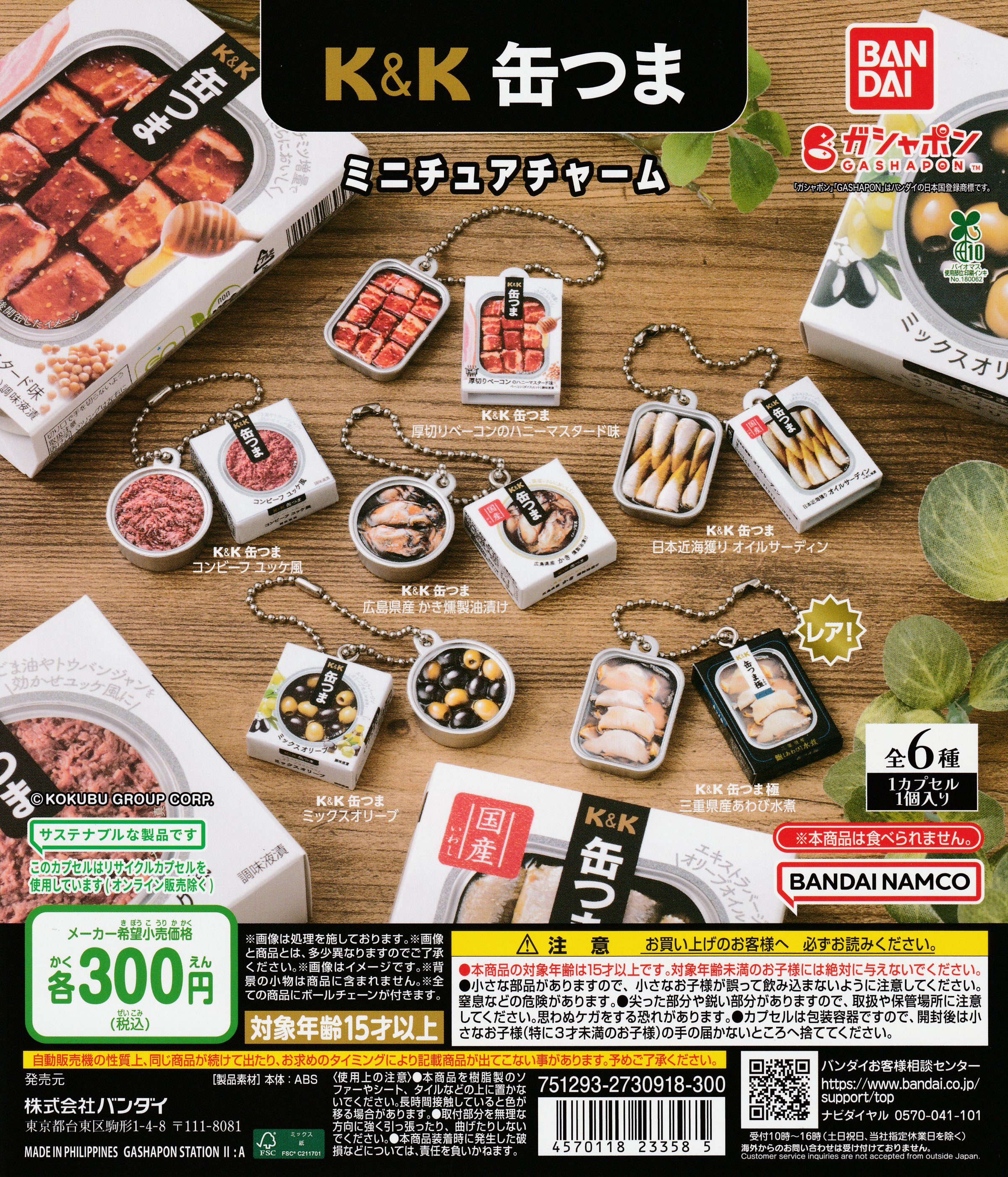 スパム ミニチュアチャーム　ガチャ SPAM™ ミニチュアチャーム｜ガシャポンオフィシャルサイト
