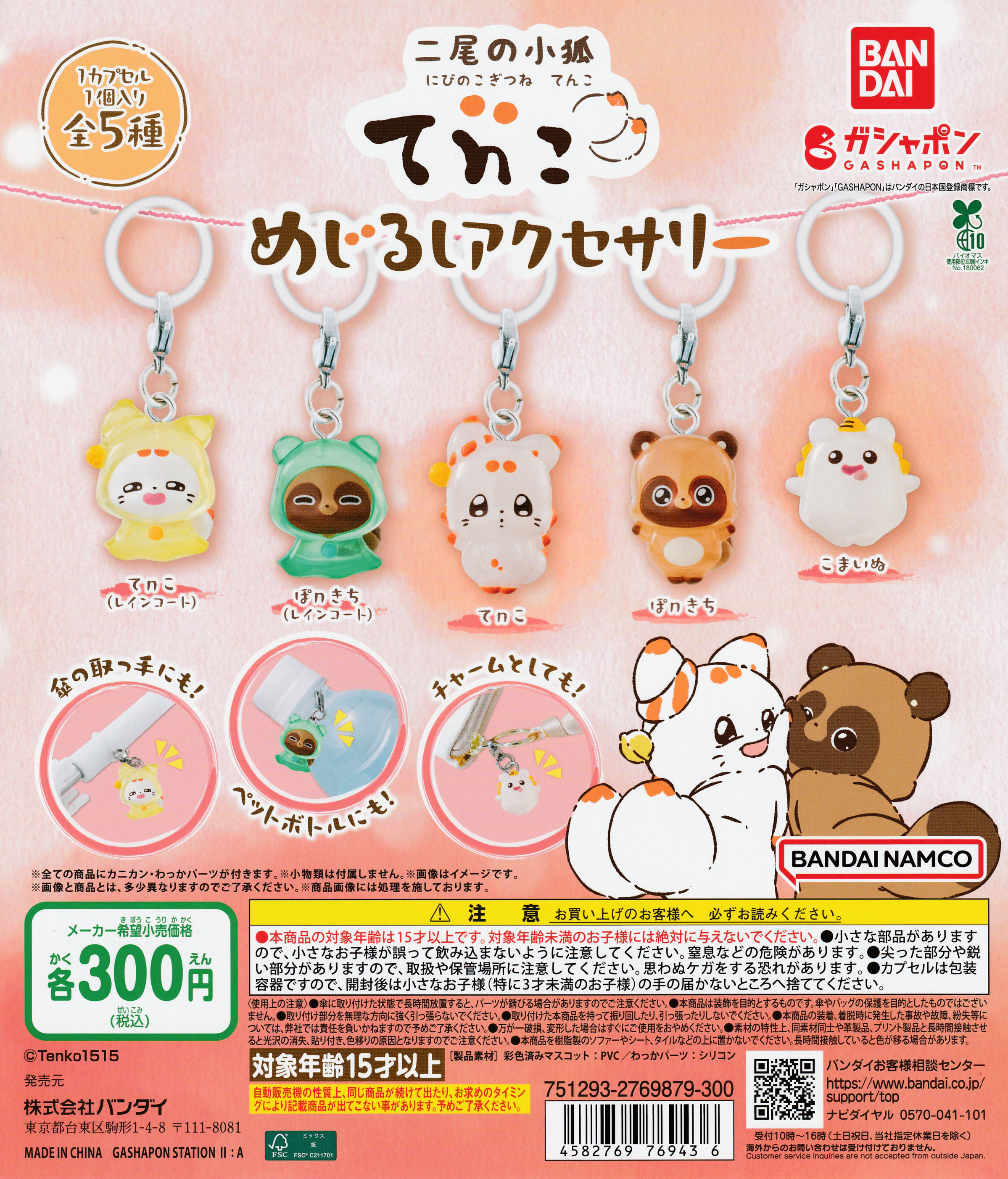 自分ツッコミくま　ラバーマスコット　6種コンプリートセット mini】自分ツッコミくま ラバーマスコット｜ガシャポン