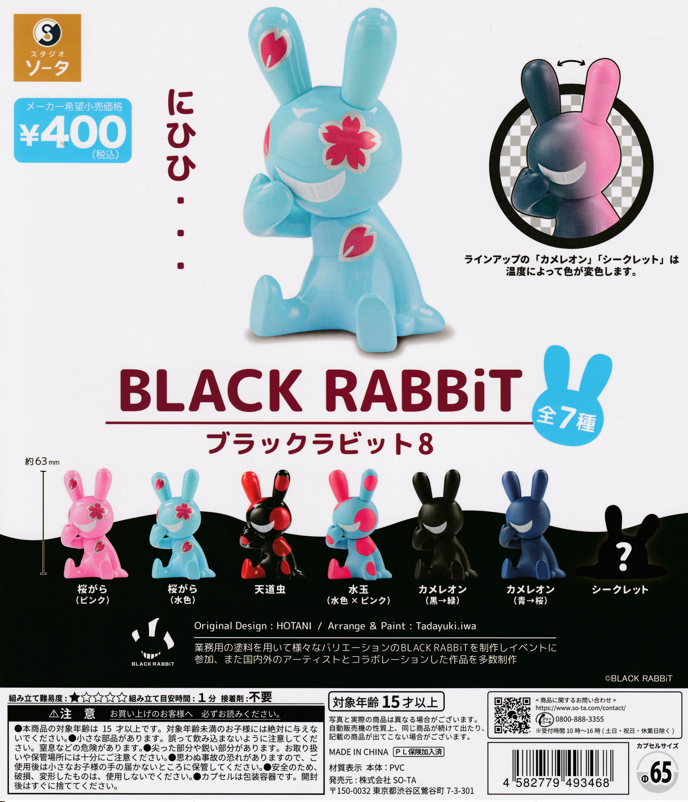 ブラックラビット ソフビ 2点 BLACK RABBiT BIG SOFVI COLOR:ブラック - スタジオソータ公式