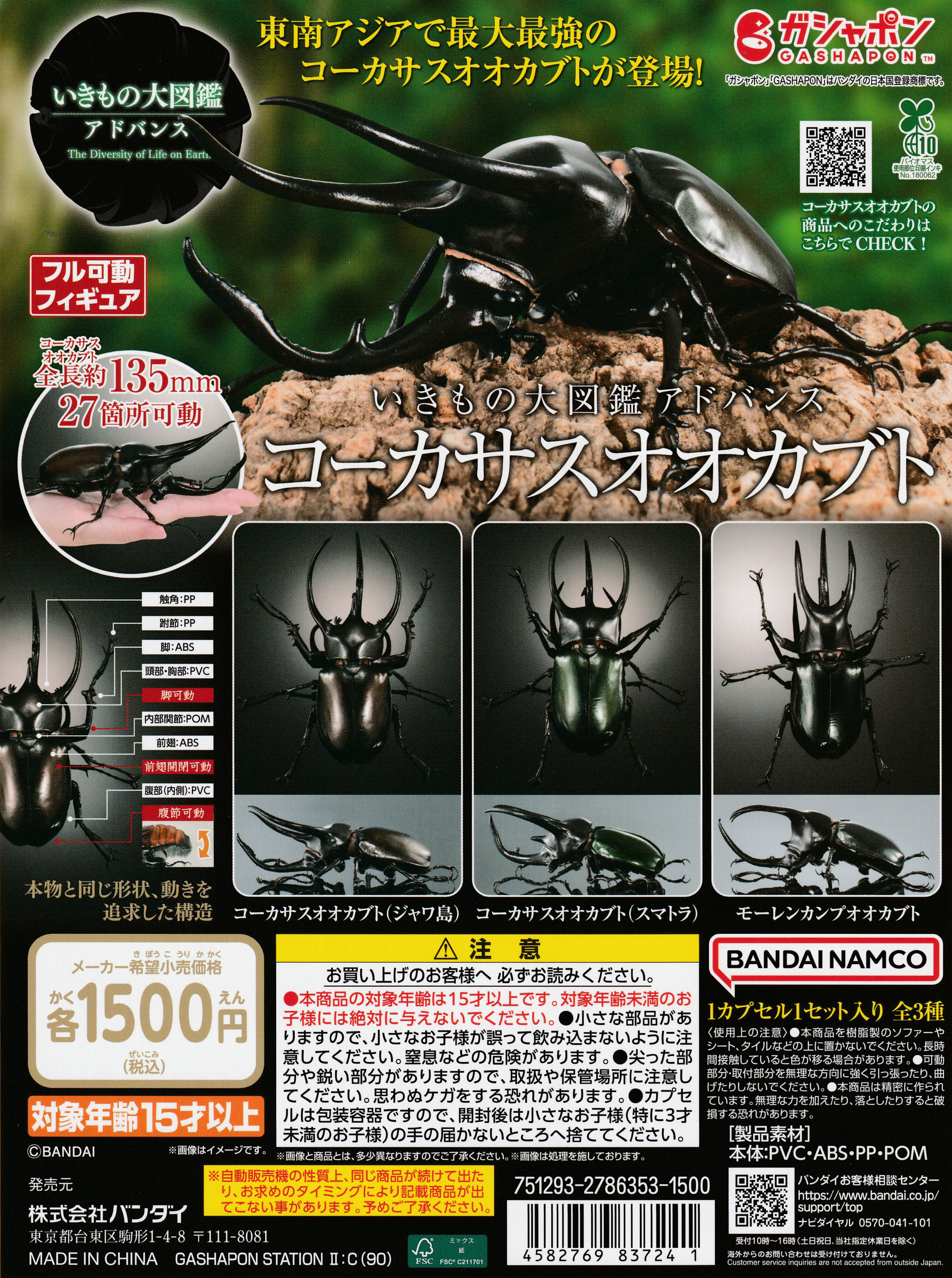 いきもの大図鑑アドバンス　カメ02 全4種　イシガメ 　フィギュア　ガシャポン カメを収録したガシャポンアクションフィギュア「いきもの大図鑑