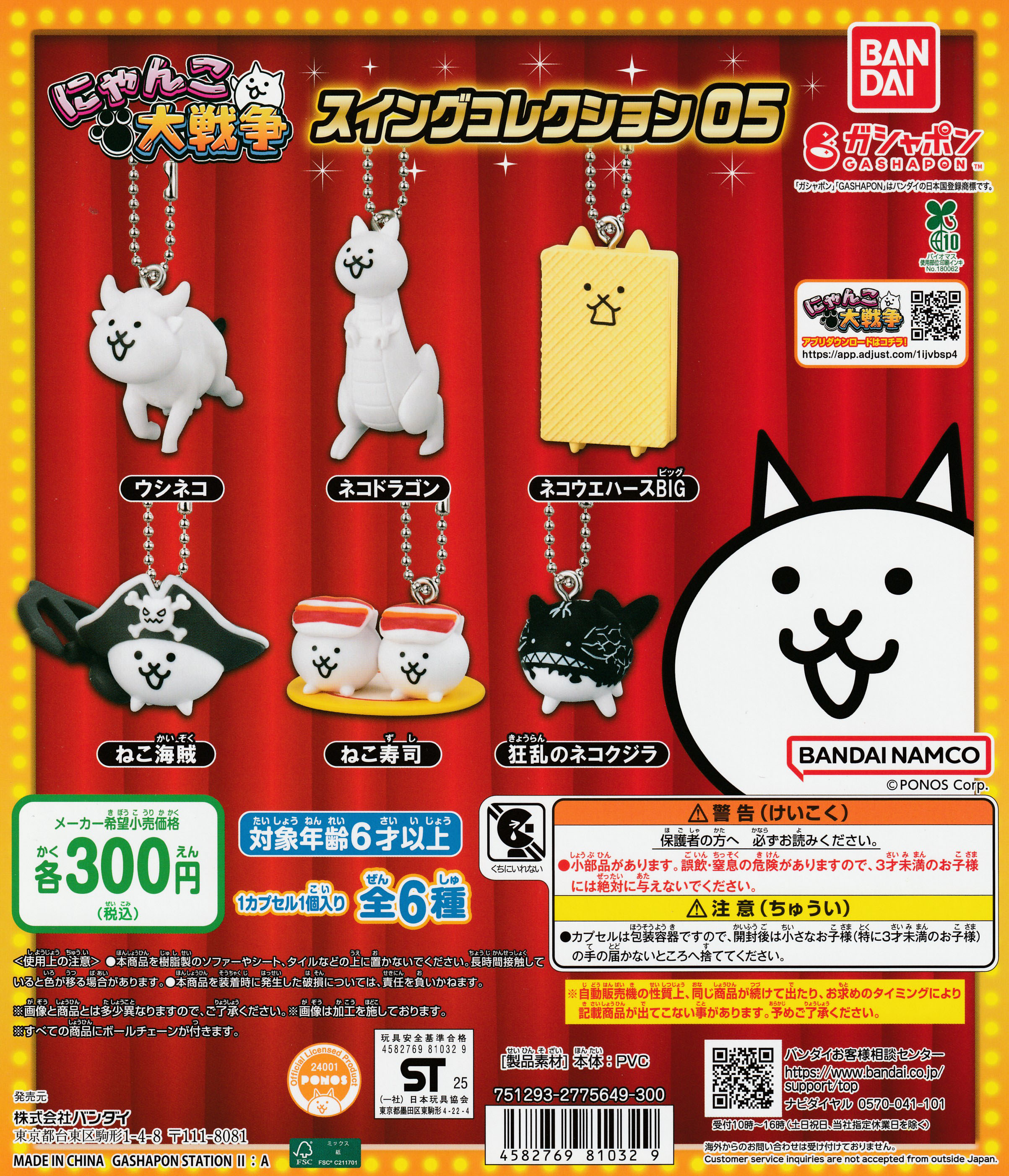 楽天市場】にゃんこ大戦争 スイングコレクション05 【各種】 : A
