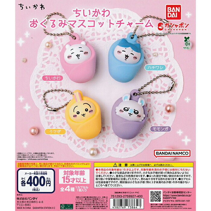 【3セット】ちいかわ 七夕だねマスコット(3種コンプ) 楽天市場】ちいかわ 七夕ぬいぐるみ 全3種セット コンプ