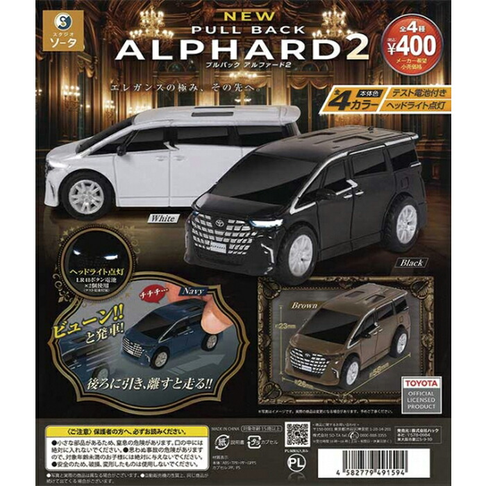 ALPHARD アルファード　ミニカー 3台セット　プルバックカー 2025年最新】Yahoo!オークション -アルファードプルバックカーの