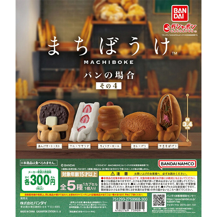 楽天市場】まちぼうけ ガシャポンの場合 【全5種 コンプリート
