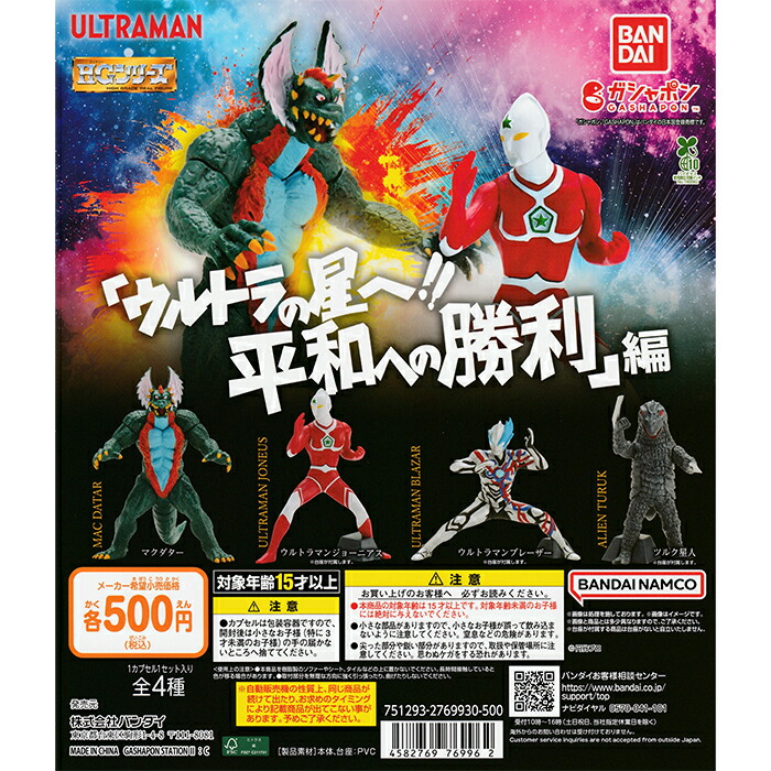 楽天市場】【送料無料】HG ウルトラマン ウルトラマン先生編 全4