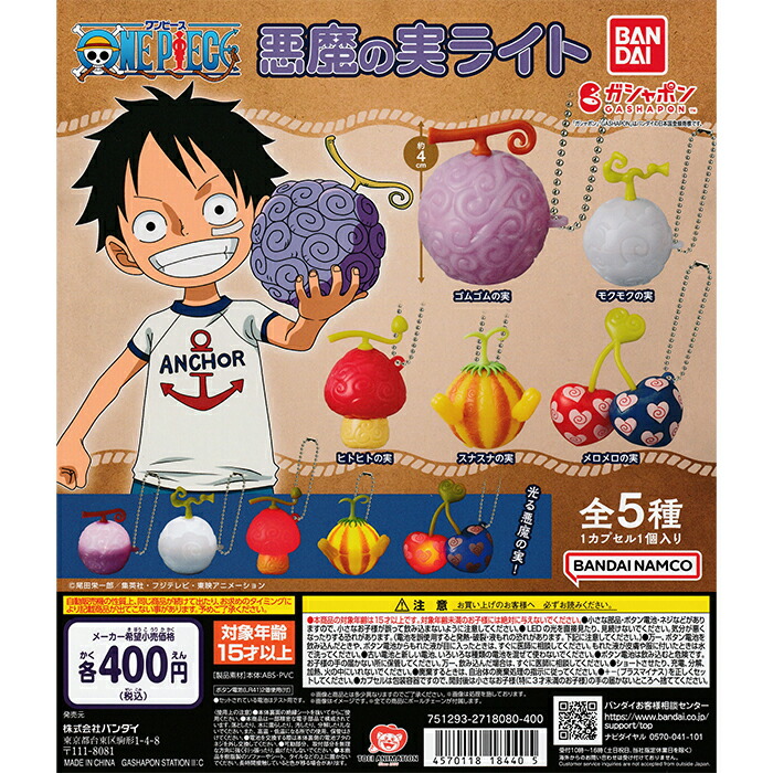 「売り切りたい」さんやめてください!! ONE PIECE 悪魔の実セット 楽天市場】ワンピース 悪魔の実 ライトコレクション 全5種