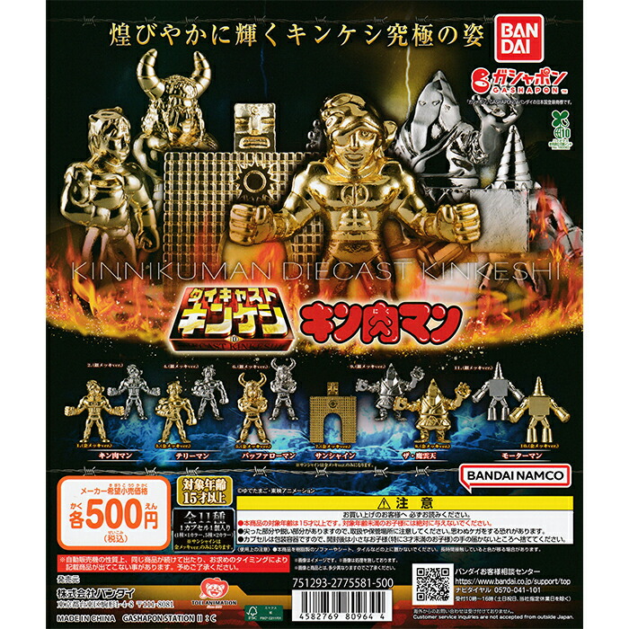 BANDAI - キン肉マン ダイキャストキンケシ３ 全12種 Amazon | キン肉マン ダイキャストキンケシ3 全12種コンプセット