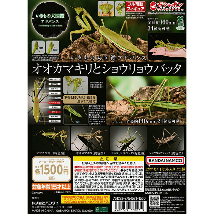 いきもの大図鑑アドバンス　オオキバウスバカミキリとハンミョウ　全4種セット いきもの大図鑑アドバンス オオキバウスバカミキリとハンミョウ