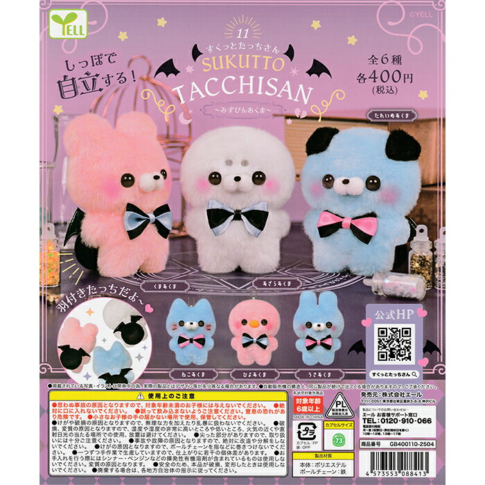 すくっとたっちさん〜ぴんくほりっく〜全10種 Amazon.co.jp: すくっとたっちさん ぴんくほりっく 全10種