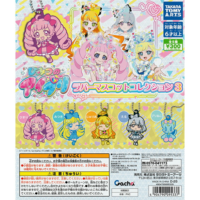 アイマイナ ミニフィギュア 全5種　 コンプリートセット 楽天市場】アイマイナ ミニフィギュア2 【シークレット含む全5種