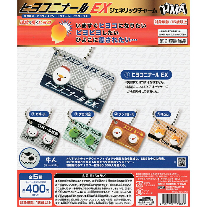楽天市場】ヒヨコニナール B錠 ジェネリックチャーム 全5種