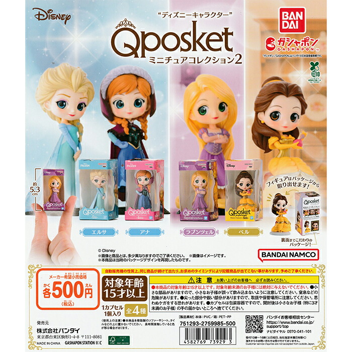 楽天市場】ディズニー Q posket キューポスケット ミニチュア