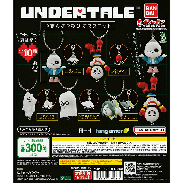 UNDERTALE ラバーマスコット vol.1 6種 コンプ 全種 616t-pYx+LL._AC_SY200_QL15_.jpg