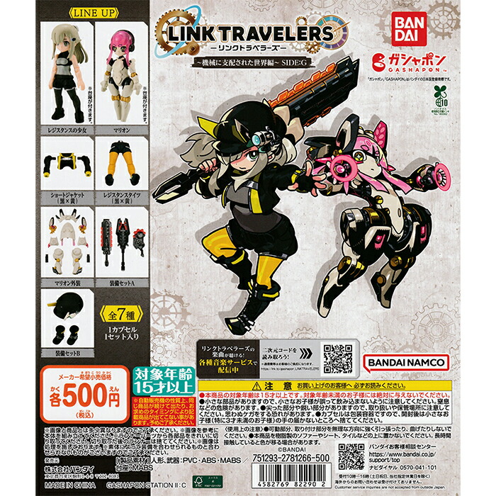 最終値下げ リンクトラベラーズ キャラクターセット③ 楽天市場】バンダイ(BANDAI)リンクトラベラーズ ~スターター