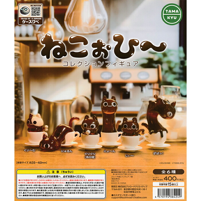 楽天市場】怒った猫ちゃあぁぁん3 【全5種 コンプリート セット