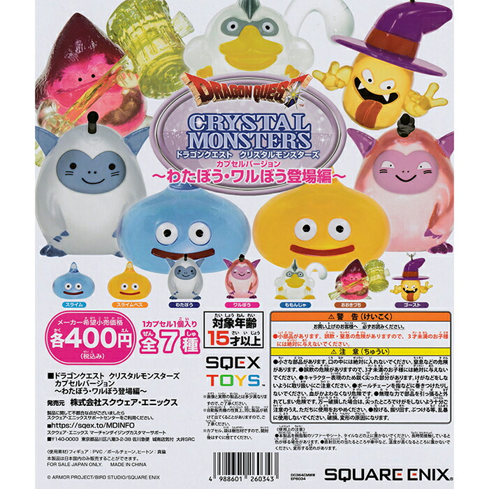 スライム2 楽天市場】ドラゴンクエスト 暗闇で光るぷにぷにスライム2【全7