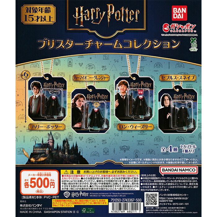 ハリーポッター　ドビー　セット ハリー・ポッター ドビーいっぱいコレクション C・D 2種セット