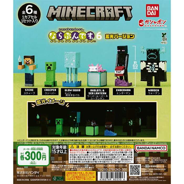 マインクラフト MINECRAFT ならぶんです。2 全7種 コンプリートガチャ マインクラフト ならぶんです。2｜ガシャポンオフィシャルサイト