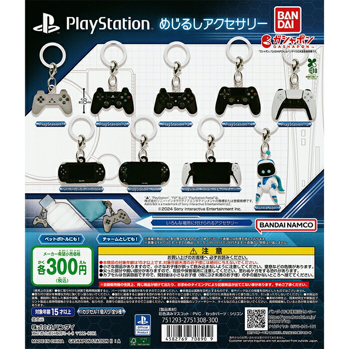 一番くじ for PlayStation B D賞 計14点セット 一番くじ for PlayStation」の全等賞画像を公開。PS5風貯金箱