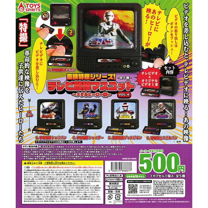 楽天市場】東映 特撮 シリーズ テレビ 放映 マスコット VOL 4