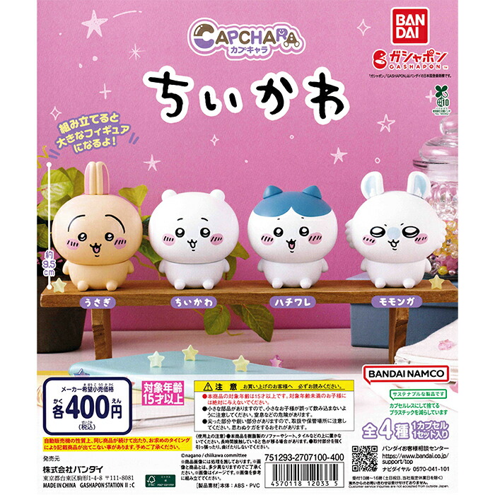 楽天市場】ちいかわ メリクリぬいぐるみ2 全3種セット コンプ