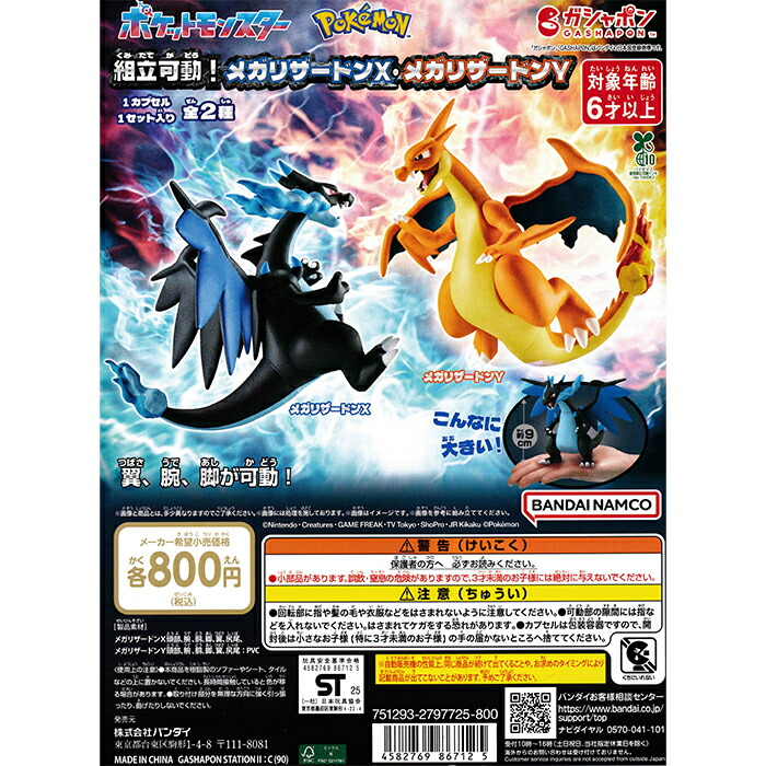 楽天市場】[2種セット] ポケットモンスター モンコレ MS-51 メガ