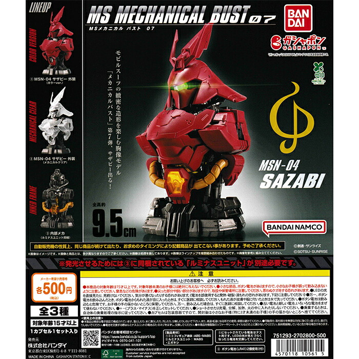 楽天市場】機動戦士ガンダム MSメカニカルバストDX ユニコーンガンダム